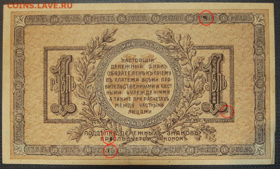 Один Рубль 1918 Ростов - 1918 3
