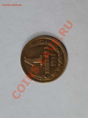 поворт.1коп 91год.Л  оцените - DSC01711.JPG
