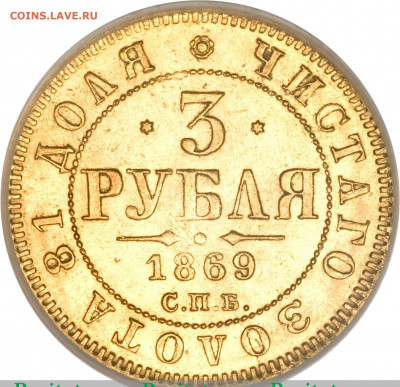 3 Рубля 1869 г. - IMG_20200415_153626