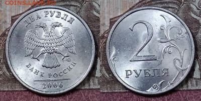 2 р 2006 СПМД ЯРК.ШТ.БЛЕСК 16 штук 18.04.2020 в 22:00 - 032
