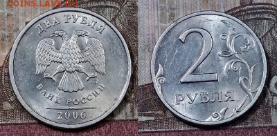2 р 2006 СПМД ЯРК.ШТ.БЛЕСК 16 штук 18.04.2020 в 22:00 - 081