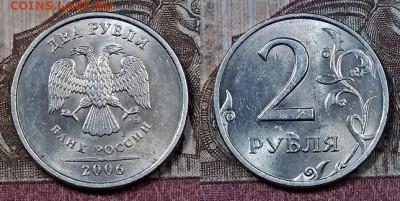 2 р 2006 СПМД ЯРК.ШТ.БЛЕСК 16 штук 18.04.2020 в 22:00 - 073