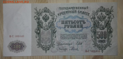 500 рублей 1912 Брак, замятие бумаги. - 20200415_161502