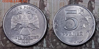 5 р 1997 СПМД 2 шт. ОТЛИЧНАЯ ЯРК.ШТ.БЛЕСК 18.04.2020 в 22:00 - 097