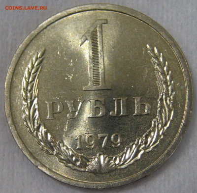 СССР 1 рубль 1979 UNC. Мешковой. 20.04.20 (пн. 22-30) - 7128102