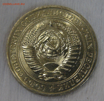 СССР 1 рубль 1979 UNC. Мешковой. 20.04.20 (пн. 22-30) - DSC00018.JPG