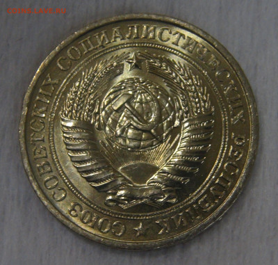 СССР 1 рубль 1981 UNC. Мешковой. 20.04.20 (пн. 22-30) - DSC00032.JPG