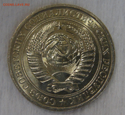 СССР 1 рубль 1981 UNC. Мешковой. 20.04.20 (пн. 22-30) - DSC00028.JPG