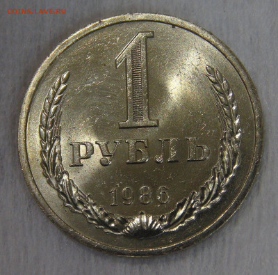 СССР 1 рубль 1986 UNC. Мешковой. 20.04.20 (пн. 22-30) - DSC00075.JPG