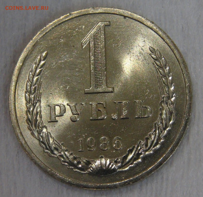 СССР 1 рубль 1986 UNC. Мешковой. 20.04.20 (пн. 22-30) - DSC00072.JPG