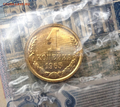 1 копейка 1965г. Наборная (запайка) до 20.04. в 22:30 - image
