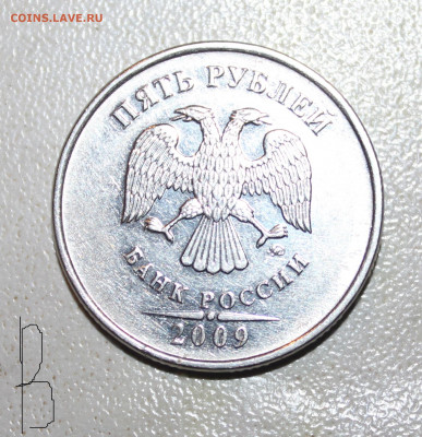 5 РУБЛЕЙ ммд 2009 Н. разновидности ??? - В