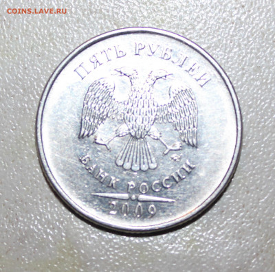 5 РУБЛЕЙ ммд 2009 Н. разновидности ??? - IMG_0669.JPG