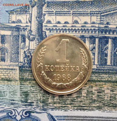 1 коп. 1968г. Наборная до 20.04.2020 в 22:30 - image