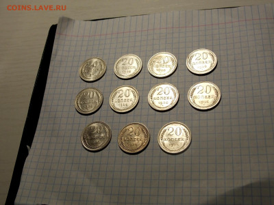 20 копеек до 1931 г. 11 шт. UNC до 15.04.20 до 22-00 мск - DSCN6988.JPG