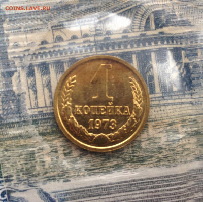 1 коп. 1973г. Ноборная (запайка) до 20.04.2020 в 22:30 - image