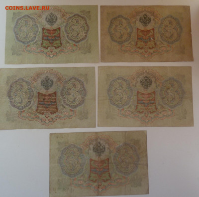 3 руб. 1905г (5шт) разные кассиры.до 18.04 - P1110458.JPG