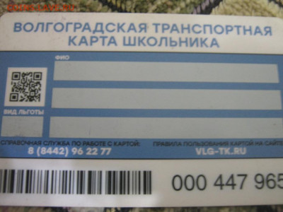 дорожная карта школьника-волгоград - IMG_7502.JPG