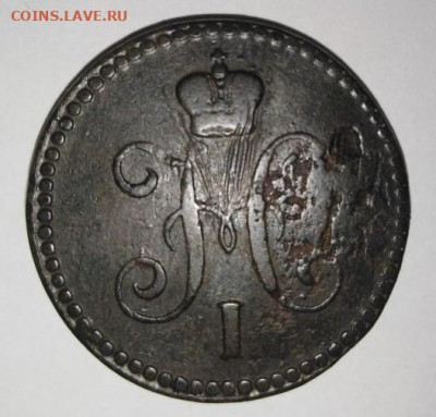 1 коп 1843 ЕМ. До 18.04. В 21-00 МСК. - i (37)