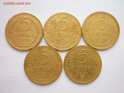 5 копеек 1928,29,30,31,32гг., до 19.04.20г., 21.00 - P1060567.JPG