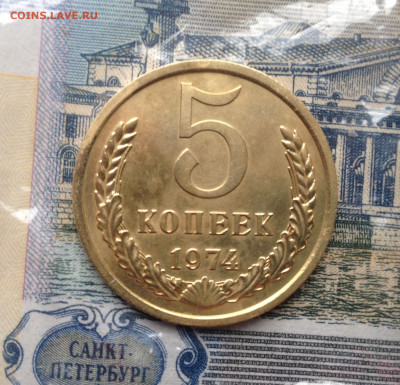 5 коп. 1974г. Наборная до 20.04.2020 в 22:30 - image