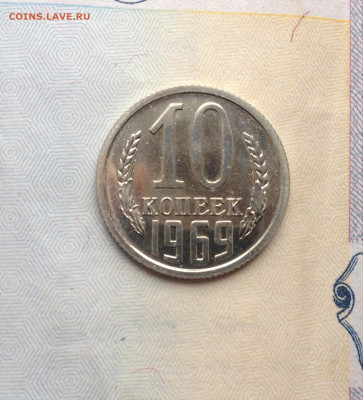 10 коп. 1969г. Наборная до 20.04.2020 в 22:30 - image