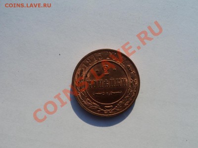 1,2,3 копейки1915г оценка , блеск - DSC03525.JPG