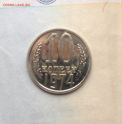 10 коп. 1974г. Наборная до 20.04.2020 в 22:30 - image