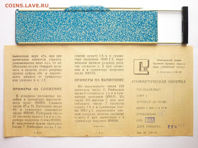 Арифметическая линейка 1973-74гг., до 19.04.20г., 21.00 - P1050370.JPG