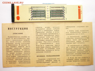 Арифметическая линейка 1973-74гг., до 19.04.20г., 21.00 - P1050360.JPG