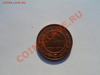 1,2,3 копейки1915г оценка , блеск - DSC03530.JPG