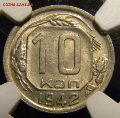 10 копеек 1942 MS 63 NGC до  22.04.2020 22:25 - 208.JPG