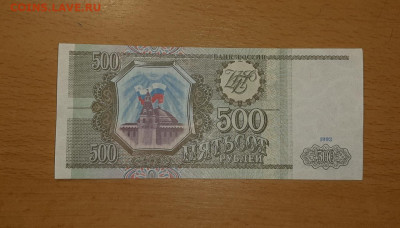 500 руб 1993 серии Аа до 21 апреля - 20200415_211943_1280x730
