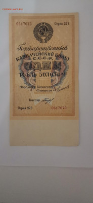 1 рубль золотом 1924 год  кассир Богданов - 15869778940591609693535915904706