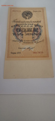 1 рубль золотом 1924 год  кассир Богданов - 15869779169356089171649473522962