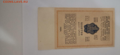 1 рубль золотом 1924 год  кассир Богданов - 15869779497116490337809961963996