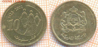 Марокко 10 сантимов 2002 г., до 21.04.2020 г. 22.00 по Москв - Марокко 10 сантимов 2002  622