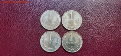 1 рубль 1988, 1989, 1990, 1991л  -  годовики до 17.04. - 20200415_151057