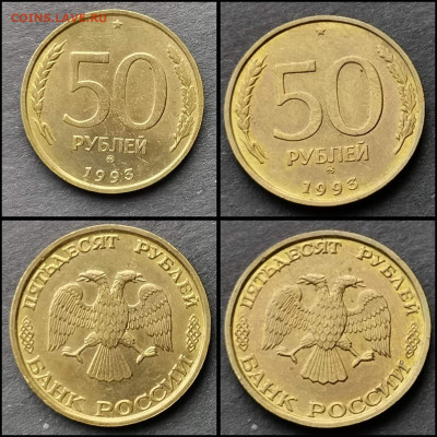 50 рублей 1993 год ммд. Немагнитная. Хорошая. До 17.04 - IMG_20200206_100631