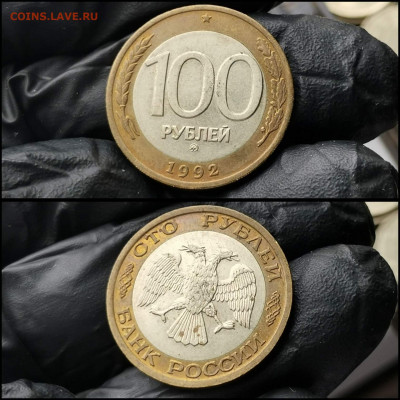100 рублей 1992 год ммд. До 17.04. N4 - IMG_20200206_183159