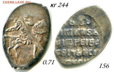 Лжедмитрий КГ 244 до 20.04.2020 в 21-00 - 156 1.JPG