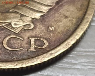 5 копеек 1990 м Подлинность. - 3.JPG