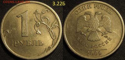 1 рубль 2009 спмд не магн. 4 редких и нечастая до 19 04 202 - IMG_1379