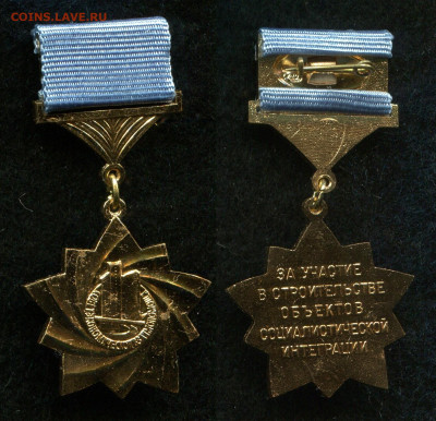 За участие в строительстве объектов СЭВ до 22.04.20 в 22.00 - img415