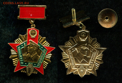 Отличник ПВ 1ст КГБ СССР ММД до 22.04.20 в 22.00 мск - img033 (2)