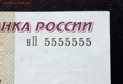 100 рублей 1997 (2004) номер 5555555 на оценку. - IMG_20200416_103654_20200416115229699