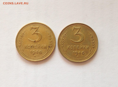 3 копейки 1946г. -2 шт(разные) , до 22.04.20г. - 346-4