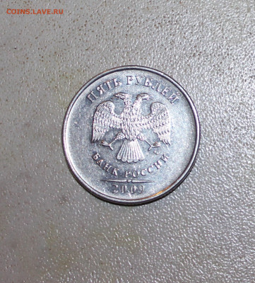 5 РУБЛЕЙ ммд 2009 Н. разновидности ??? - IMG_0789.JPG
