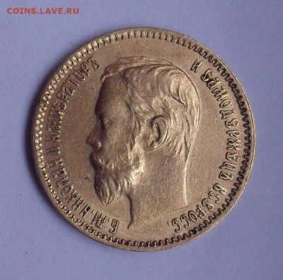 5 рублей 1901 года ФЗ. До 19.04.2020 г. - SDC15201.JPG