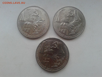 1 рубль 70 лет ВОСР 1987  3 шт до 22.04.20 20:00 МСК - Фото0006